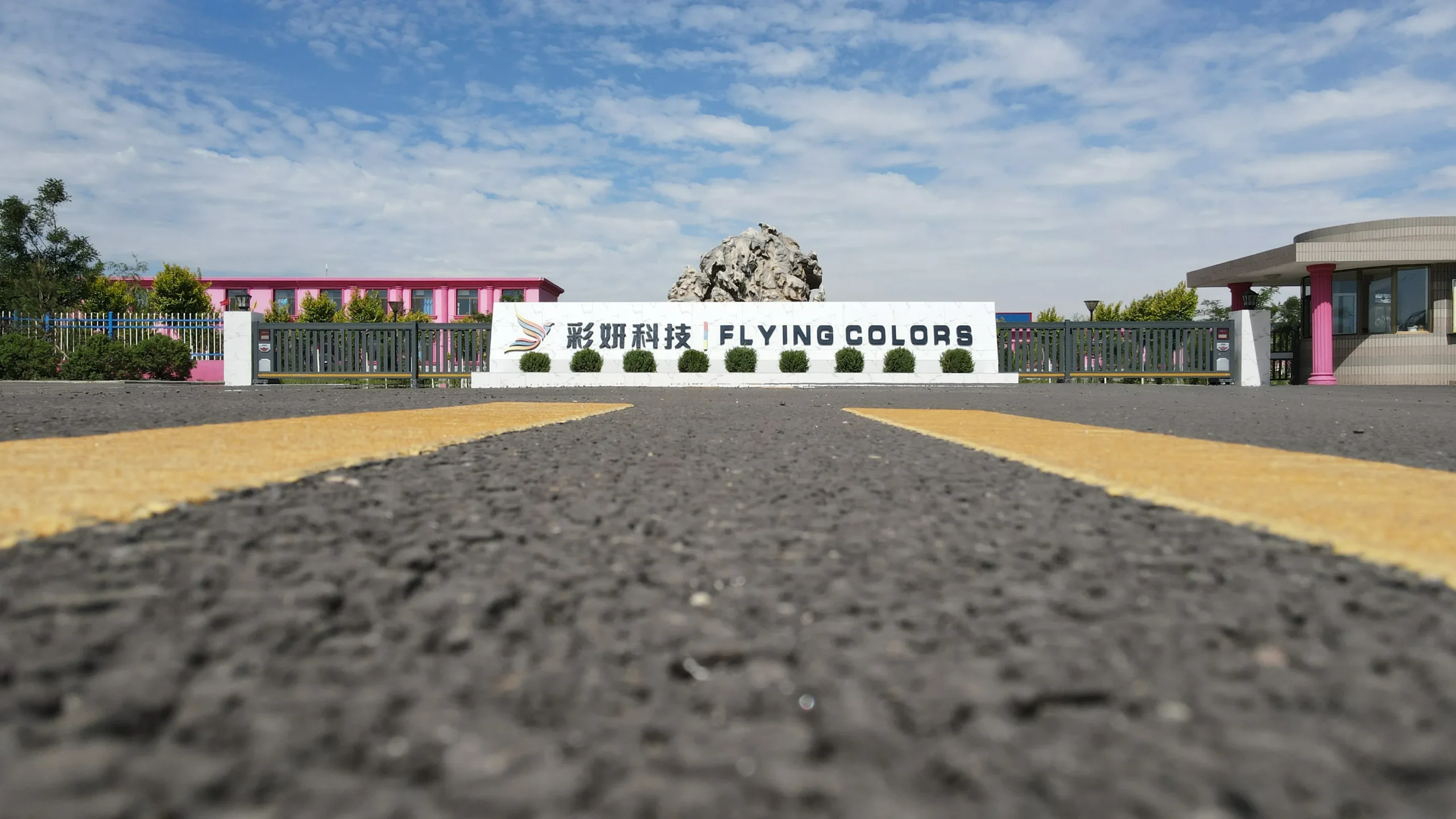 Entrance gate of Ningxia Caiyan Technology with Flying Colors logo and main building view